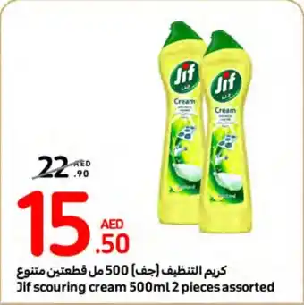 Carrefour Jif scouring cream 500ml 2 pieces assorted offer