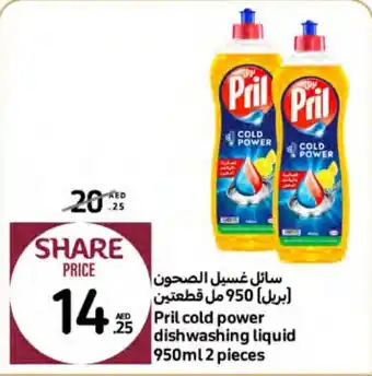 Carrefour Pril cold power dishwashing liquid 950ml 2 pieces offer