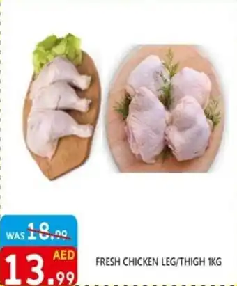United Hypermarket FRESH CHICKEN LEG THIGH 1KG offer