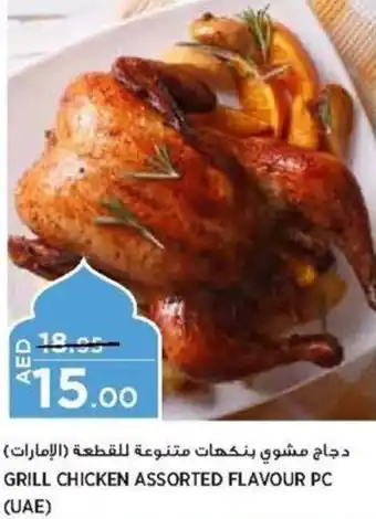 Aswaaq GRILL CHICKEN ASSORTED FLAVOUR PC offer