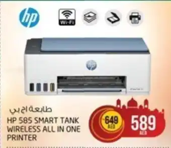 Safari Hypermarket HP 585 SMART TANK WIRELESS ALL IN ONE PRINTER offer