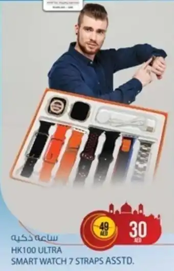 Safari Hypermarket HK100 ULTRA SMART WATCH 7 STRAPS ASSTD. offer