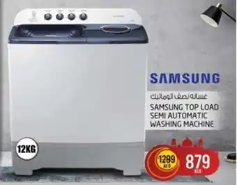 Safari Hypermarket SAMSUNG TOP LOAD SEMI AUTOMATIC WASHING MACHINE offer