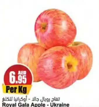 Almaya supermarket Royal Gala Apple offer