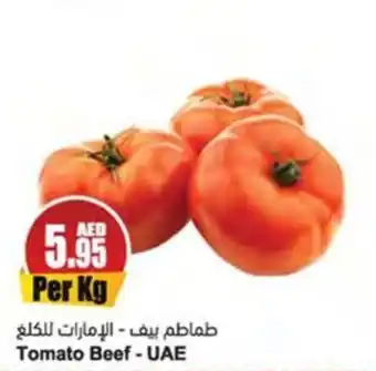 Almaya supermarket Tomato Beef - offer