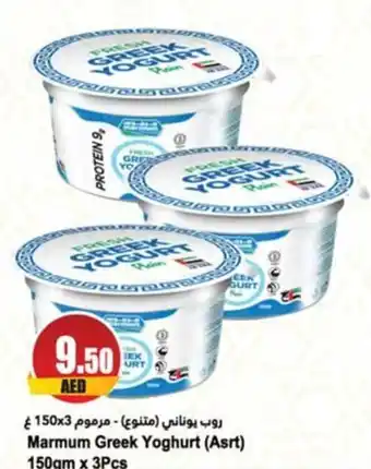 Almaya supermarket Marmum Greek Yoghurt (Asrt) 150gm x 3Pcs offer
