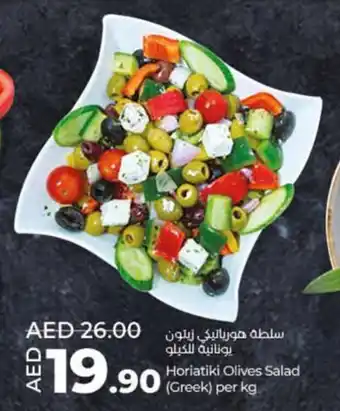 Lulu Hypermarket Horiatiki Olives Salad (Greek) per kg offer