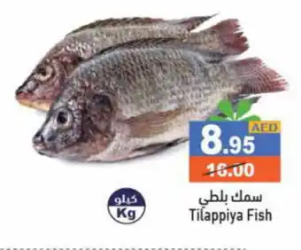 Aswaq Ramez Tilappiya Fish offer