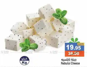 Aswaq Ramez Nabulsi Cheese offer