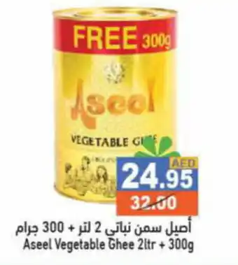 Aswaq Ramez Aseel Vegetable Ghee 2ltr + 300g offer