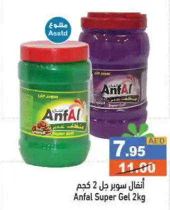Aswaq Ramez Anfal Super Gel 2kg offer