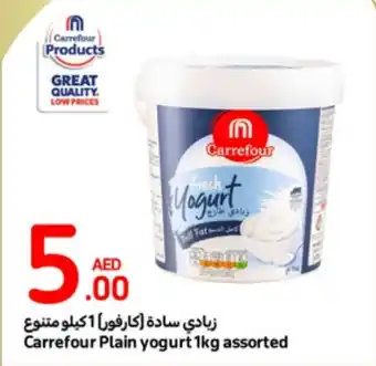 Carrefour Plain yogurt 1kg assorted offer
