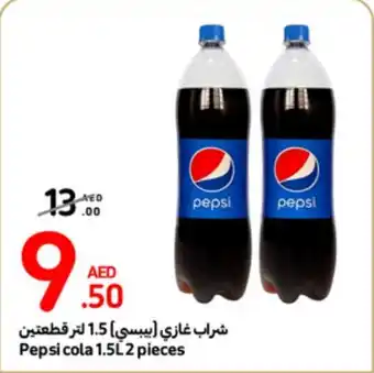 Carrefour Pepsi cola 1.5L 2 pieces offer