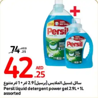Carrefour Persil liquid detergent power gel 2.9L+1L assorted offer