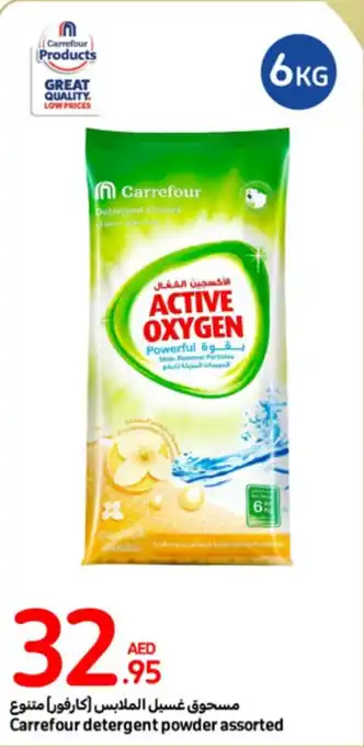 Carrefour Detergent powder assorted offer