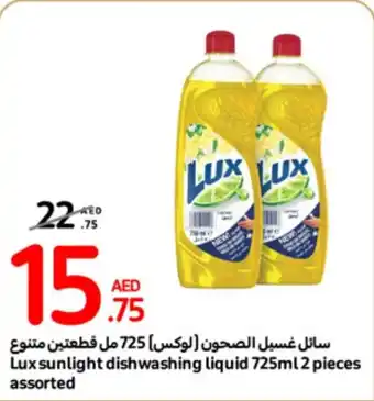 Carrefour Lux sunlight dishwashing liquid 725ml 2 pieces assorted offer