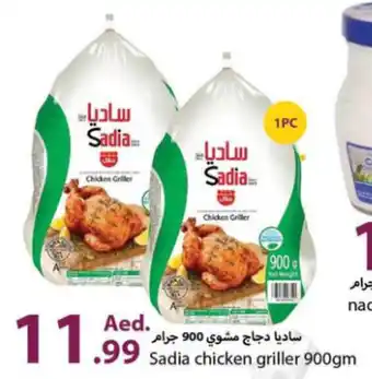 Rawabi Market Sadia chicken griller 900gm offer