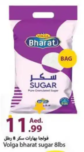 Rawabi Market Volga bharat sugar 8lbs offer