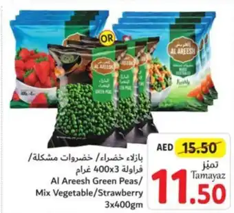 Union Coop Al Areesh Green Peas Mix Vegetable Strawberry 3x400gm offer