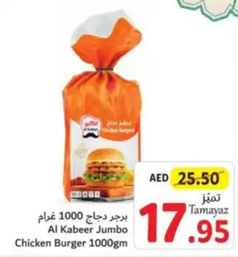 Union Coop Al Kabeer Jumbo Chicken Burger 1000gm offer