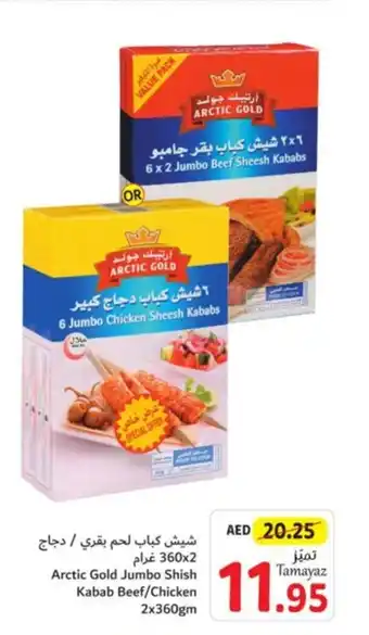 Union Coop Arctic Gold Jumbo Shish Kabab Beef Chicken 2x360gm offer