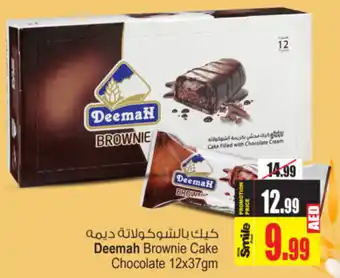 Ansar Mall Deemah Brownie Cake Chocolate 12x37gm offer