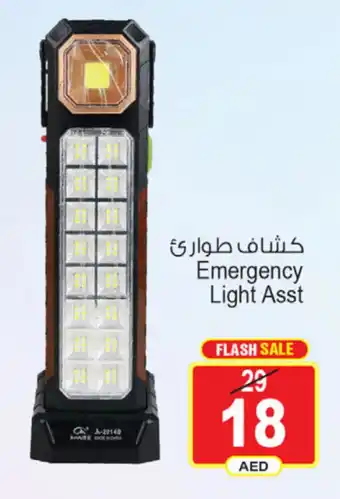 Ansar Mall Emergency Light Asst offer