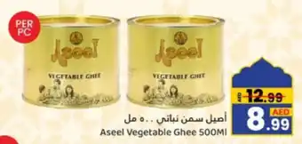 GATE Aseel Vegetable Ghee 500ML offer