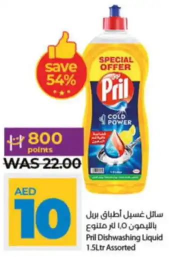 Lulu Hypermarket Pril Dishwashing Liquid 1.5Ltr Assorted offer