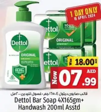 Kenz Hypermarket Dettol Bar Soap 4X165gm+ Handwash 200ml Asstd offer