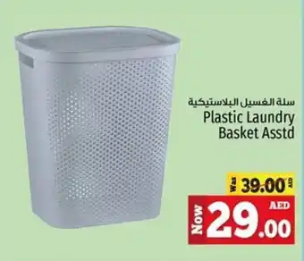 Kenz Hypermarket Plastic Laundry Basket Asstd offer