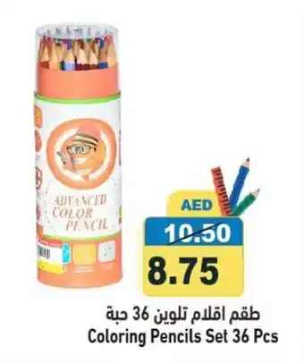 Ramez Coloring Pencils Set 36 Pcs offer