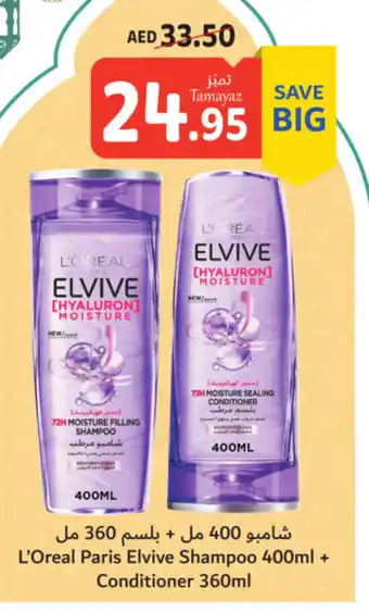 Union Coop L'Oreal Paris Elvive Shampoo 400ml + Conditioner 360ml offer