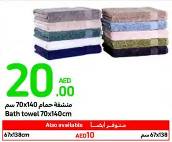 Carrefour Bath towel 70x140cm offer