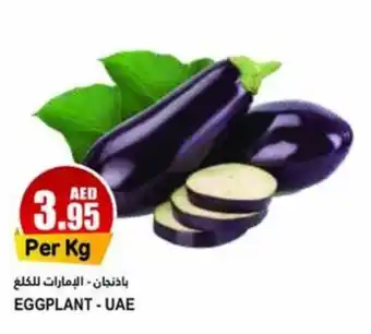 Almaya supermarket EGGPLANT Per Kg offer