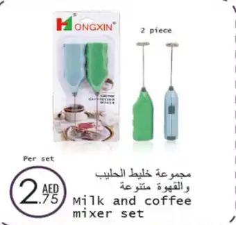 Wear Mart Milk and coffee mixer set offer