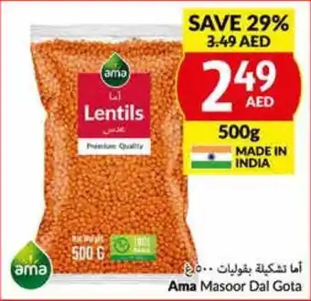 Viva Ama Masoor Dal Gota 500g offer