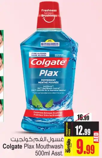 Ansar Mall Colgate Plax Mouthwash 500mL Asst offer