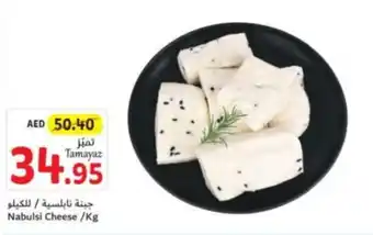 Union Coop Nabulsi Cheese/Kg offer