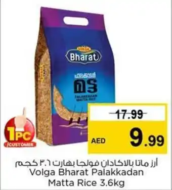 Nesto Volga Bharat Palakkadan Matta Rice 3.6kg offer