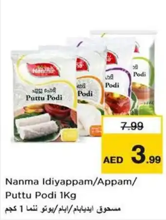 Nesto Nanma Idiyappam Appam Puttu Podi 1Kg offer