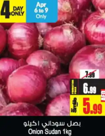 Ansar Mall Onion Sudan 1kg offer
