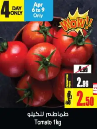 Ansar Mall Tomato 1kg offer