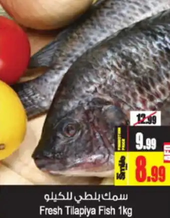 Ansar Mall Fresh Tilapiya Fish 1kg offer