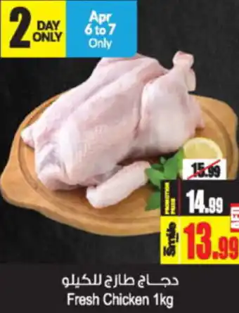 Ansar Mall Fresh Chicken 1kg offer