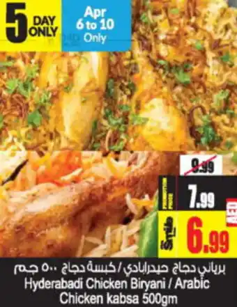 Ansar Mall Hyderabadi Chicken Biryani / Arabic Chicken kabsa 500gm offer