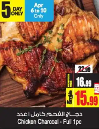 Ansar Mall Chicken Charcoal - Full 1pc offer