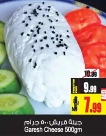 Ansar Mall Garesh Cheese 500gm offer