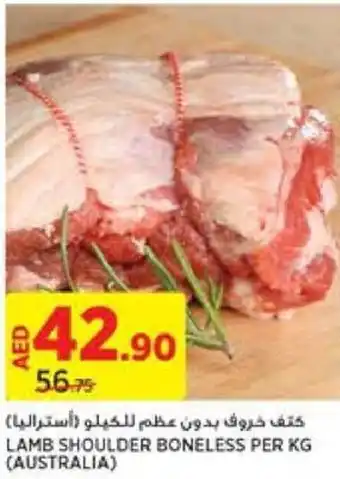 Aswaaq LAMB SHOULDER BONELESS PER KG offer