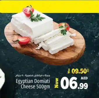 Kenz Hypermarket Egyptian Domiati Cheese 500gm offer